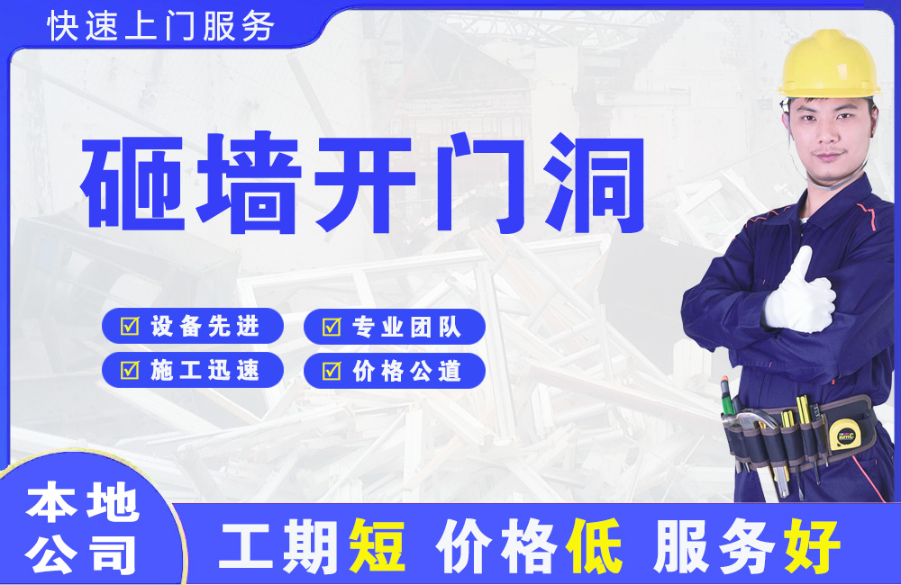 雁江砸墙开门洞